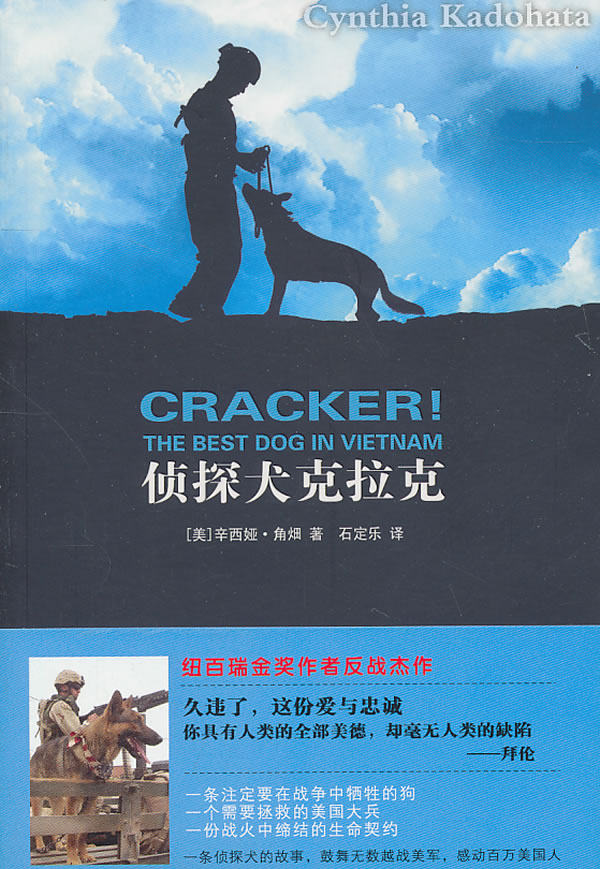正版包邮 侦探犬克拉克(一条侦探犬的爱与忠诚,纽百瑞金奖作者反战杰作) 辛西娅·角畑 书店 外国作品集书籍 畅想畅销书
