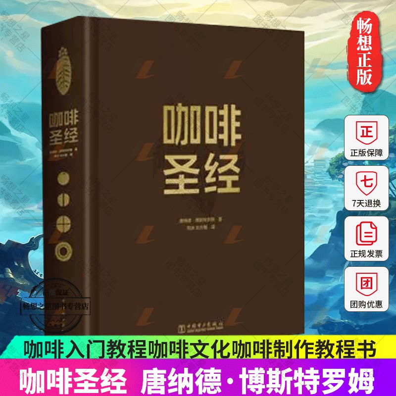 正版包邮 咖啡 咖啡书籍大全入门教程咖啡文化世界咖啡地图教你如何泡咖啡书籍咖啡制作教程书宝典咖啡迷想收藏的指南