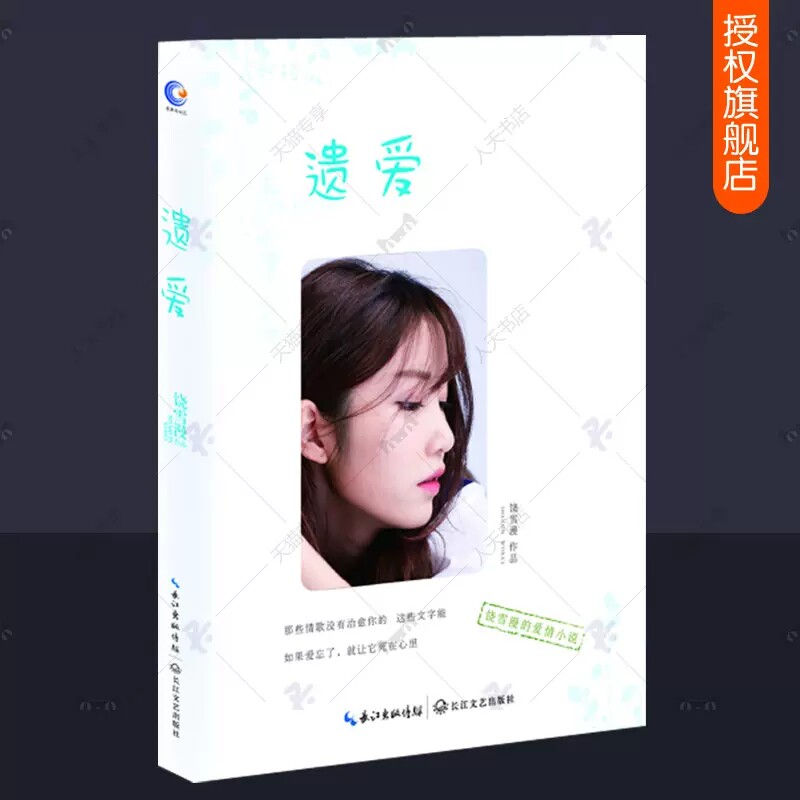 正版包邮 遗爱 饶雪漫小说青春疼痛系列 青春成长人生感悟智慧 青春