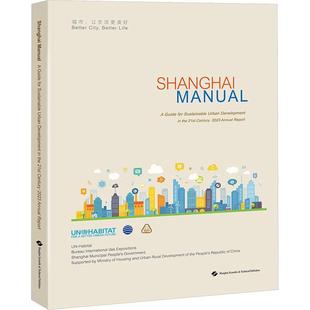 guide manual sustainable century development 畅想畅销书 annual repo_书店经济书籍 for urban the 正版 2023 Shanghai