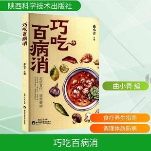 五不主义养生原理技巧饮食营养食疗轻食保健 三二三一原则注意工作餐 巧吃百病消正版 对症食疗调理健康吃对食物小病不扰合理膳食