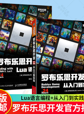2册 罗布乐思开发官方指南 Lua 语言编程+从入门到实践 游戏开发编程入门书元宇宙ugcroblox教育创新游戏开发实战青少年儿童编程书