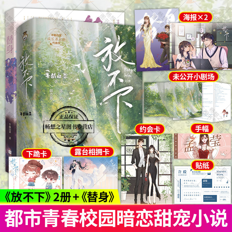 2册 半截白菜著作 魅丽追妻甜宠言情小说 黎城跪帮系列文绵里藏针柔美