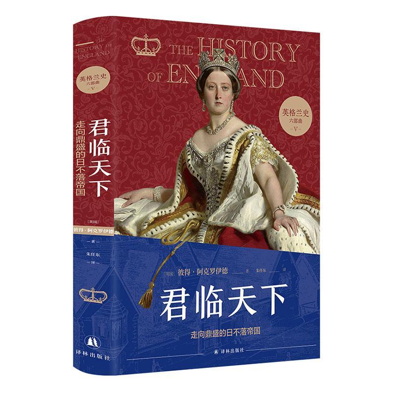 正版：走向鼎盛的日不落帝国彼得·阿克罗伊德书店历史书籍 畅想畅销书