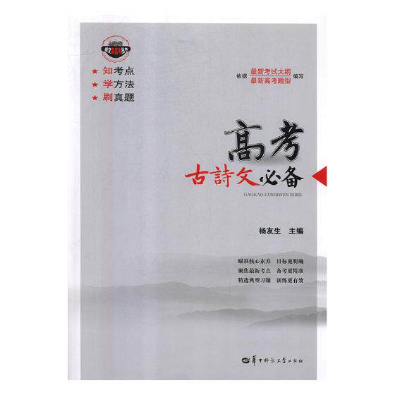 正版包邮 高考古诗文 杨友生 书店 金属切削加工及机床书籍 畅想畅销书