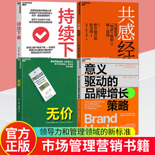 【湛庐图书】意义驱动的品牌增长策略+共感经营+持续下单+无价 改进品牌的企业家 管理者 营销和品牌管理 社交媒体和数字营销