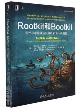 正版Rootkit和Bootkit(现代恶意软件逆向分析和下一代威胁)/网络亚历克斯·马特罗索夫尤金·罗季书店计算机与网络书籍 畅想畅销书