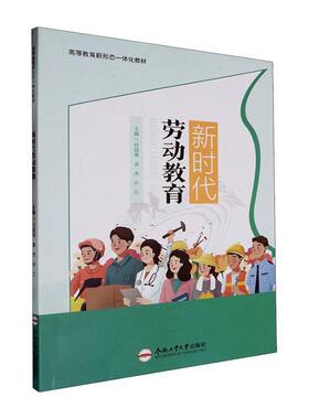 正版新时代劳动教育任国强书店社会科学书籍 畅想畅销书