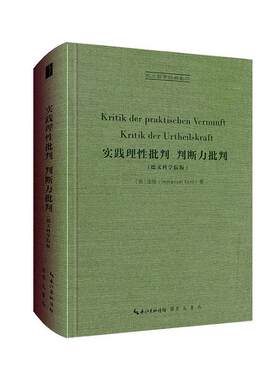 正版实践理批判 判断力批判(德文科学院版)康德书店哲学宗教书籍 畅想畅销书