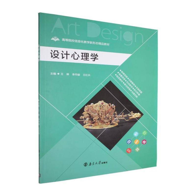 设计心理学王琳图书书籍