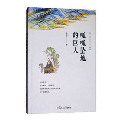 正版包邮 呱呱坠地的巨人 李太仆 书店 荀子书籍 畅想畅销书