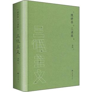 隈研吾 社 建筑艺术概论 重庆大学出版 著 三浦展 学院派建筑 日本建筑主义学 建筑艺术学 建筑艺术 三低主义