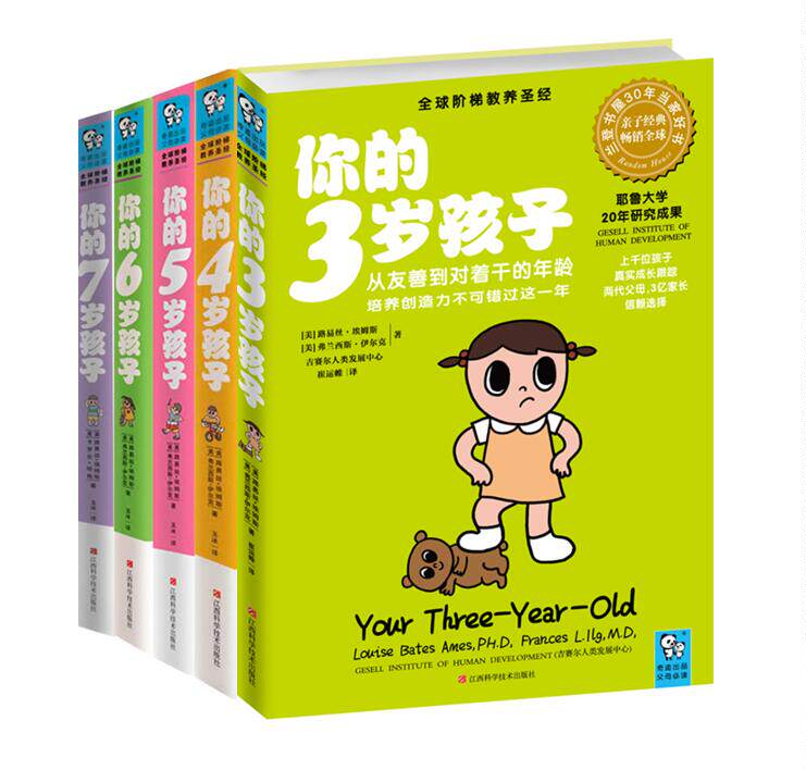 正版包邮 你的N岁孩子系列3-7岁套装全5册 你的5岁孩子/阶梯教养 家庭亲子教育好爸爸好妈妈家教育儿百科全书书籍