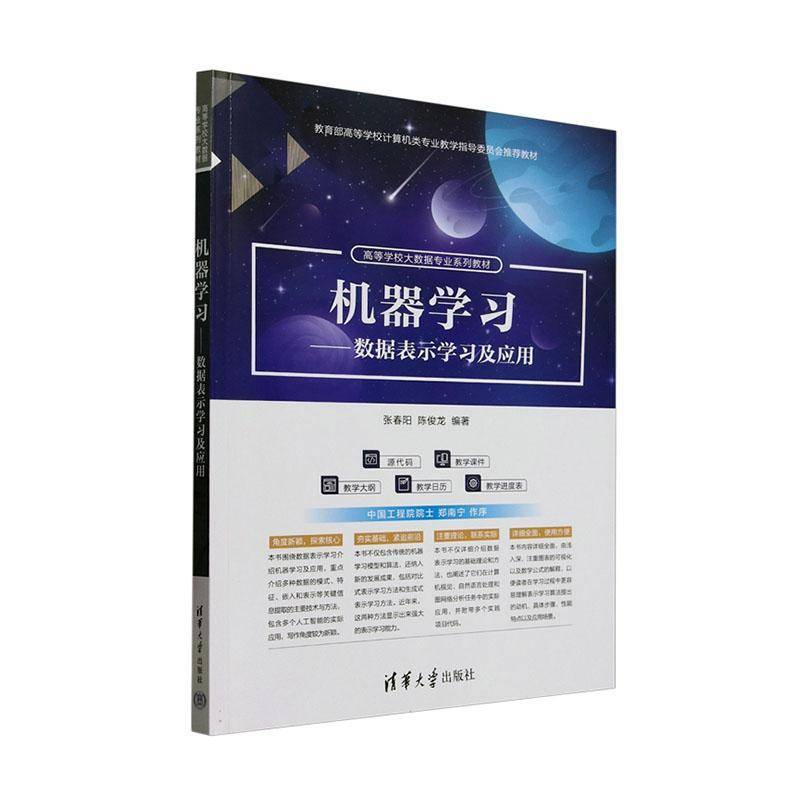 机器学习:数据表示学习及应用张春阳工业技术书籍