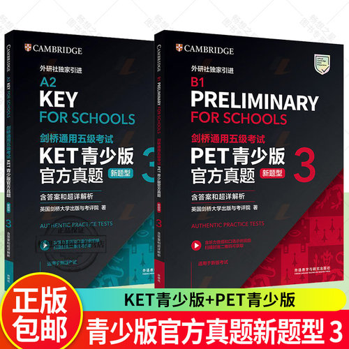 外研社】剑桥通用五级考试KET PET青少版官方真题 新题型 3 含答案和超详解析 A2 B1 剑桥国际英语大学考试 新题型备考2026年