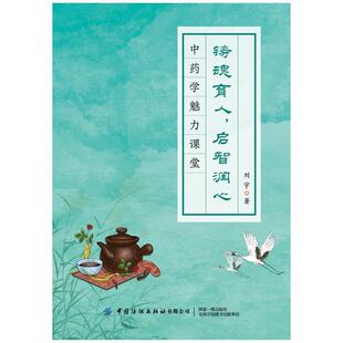 启智润心——学魅力课堂刘宇书店医药卫生书籍 畅想畅销书 铸魂育人 正版