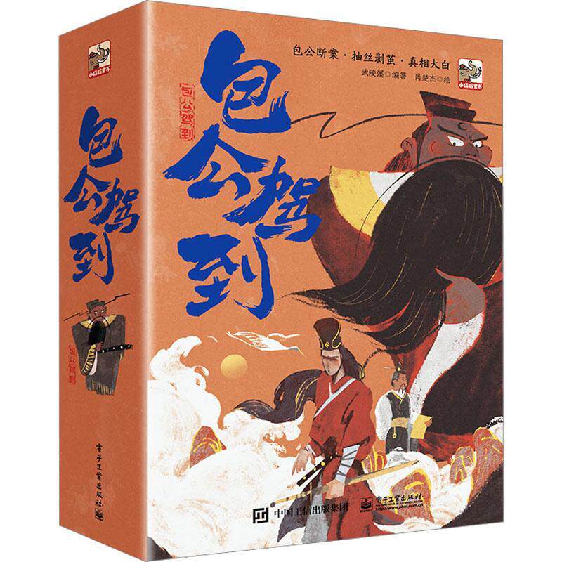 正版公驾到(全8册)武陵溪书店儿童读物书籍 畅想畅销书