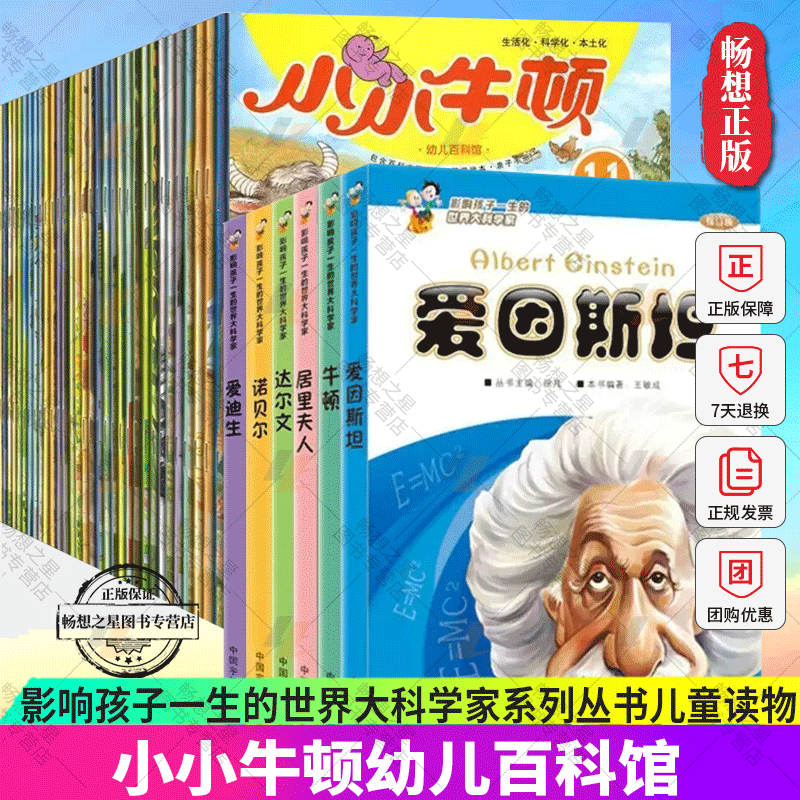 影响孩子一生的世界大科学家