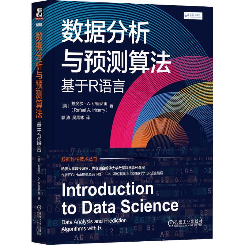 正版数据分析与预测算法:基于R语言:data analysis and prediction algorithms wit拉斐尔·伊里萨里书店工业技术书籍 畅想畅销书