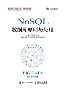 正版包邮 NoSQL数据库原理与应用 爱国 书店 Sybase书籍 畅想畅销书