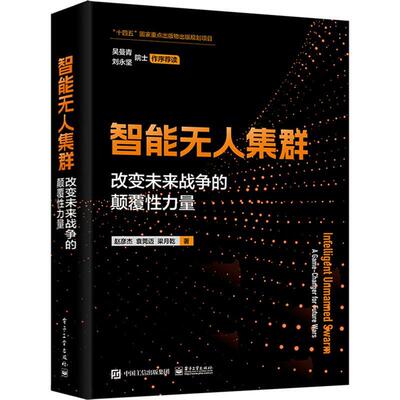 正版智能无人集群:改变未来战争的颠覆力量:a game-changer for future wars赵彦杰书店工业技术书籍 畅想畅销书