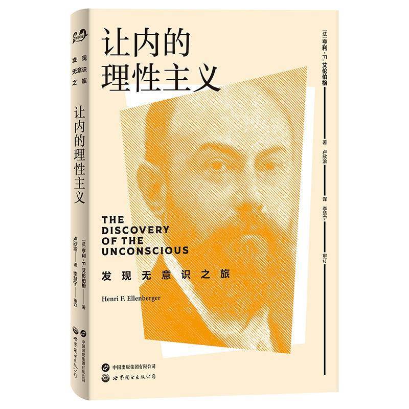 正版让内的理主义亨利·艾伦伯格书店哲学宗教书籍 畅想畅销书