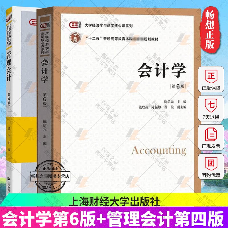 管理会计潘飞第四版+会计学