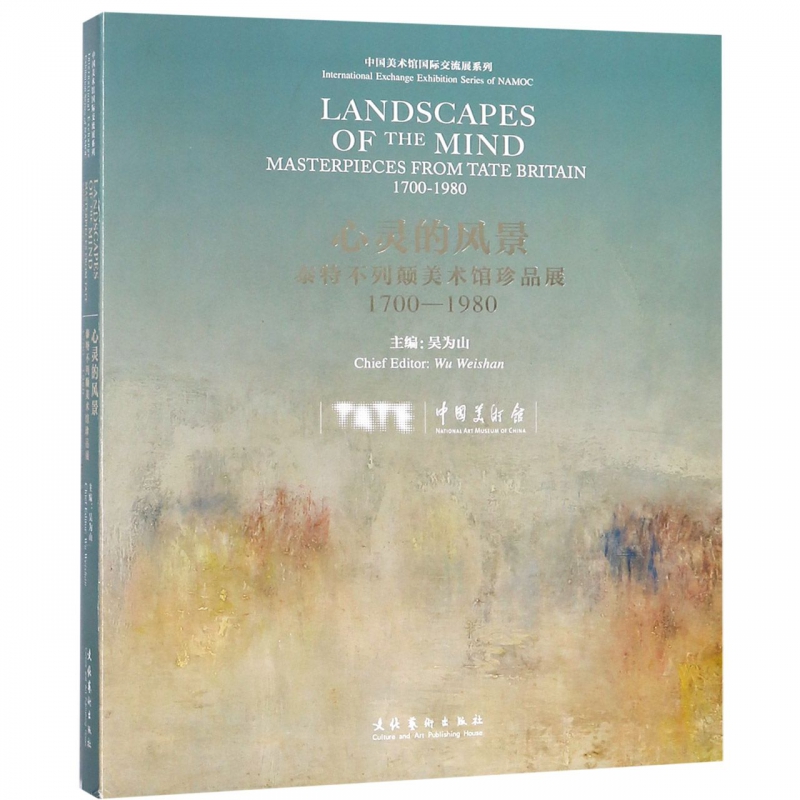 正版包邮 心灵的风景:泰特不列颠美术馆珍品展:1700-1980:masterpieces from tate britain 吴为山主编文化艺术 名家画集书籍