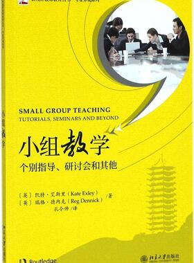 正版包邮 小组教学:个别指导、研讨会和其他:tutorials， seminars and beyond凯特·艾斯里书店社会科学书籍 畅想畅销书