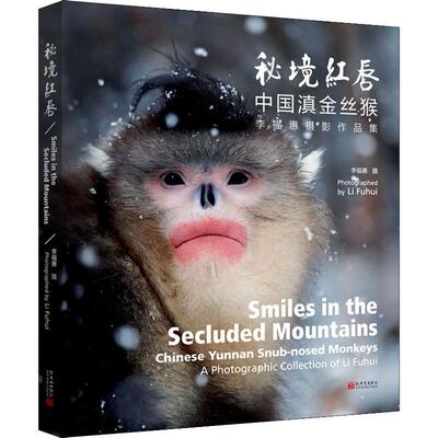 正版秘境红唇:中国滇金丝猴李福惠摄影作品集埃普拉·麦登书店艺术书籍 畅想畅销书