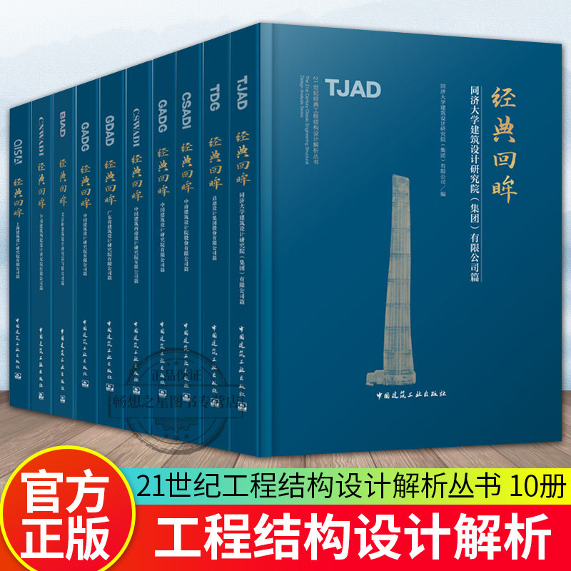 21世纪经典工程结构设计解析丛书