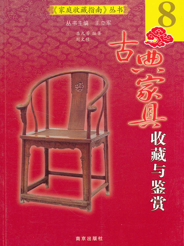 正版包邮 古典家具收藏与鉴赏 吕九芳 书店 家具书籍 畅想畅销书