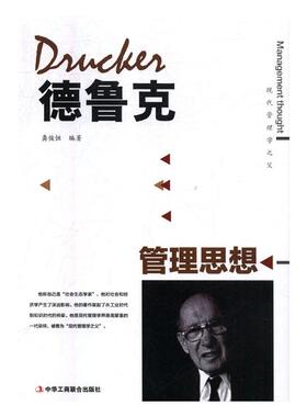 正版包邮 德鲁克管理思想 龚俊恒 书店 管理学理论书籍 畅想畅销书