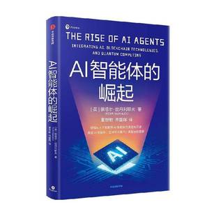 正版 AI智能体的崛起 英 佩塔尔 拉丹利耶夫著 人工智能到AI智能体的演进与突破 AI智能体、区块链与量子计算融合新图景 中信出版