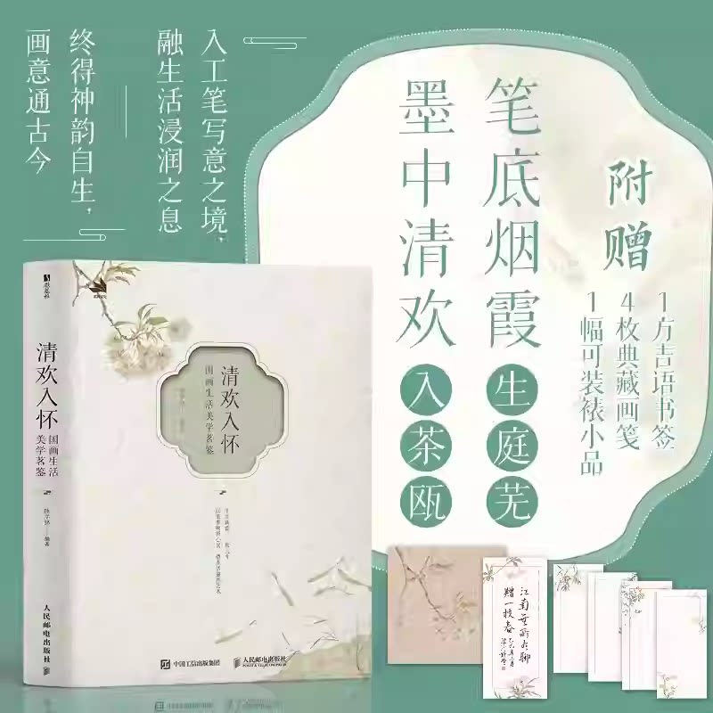 清欢入怀 国画生活美学茗鉴 陈学铭国画工笔画画集画册教程书 国画生活美学艺术随笔 配教学视频