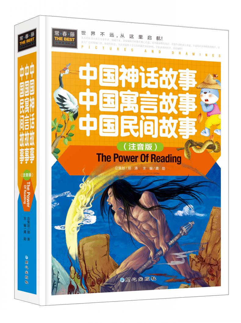 正版包邮 中国神话故事 中国寓言故事 中国民间故事:注音版 龚勋 书店 神话传说书籍 畅想畅销书