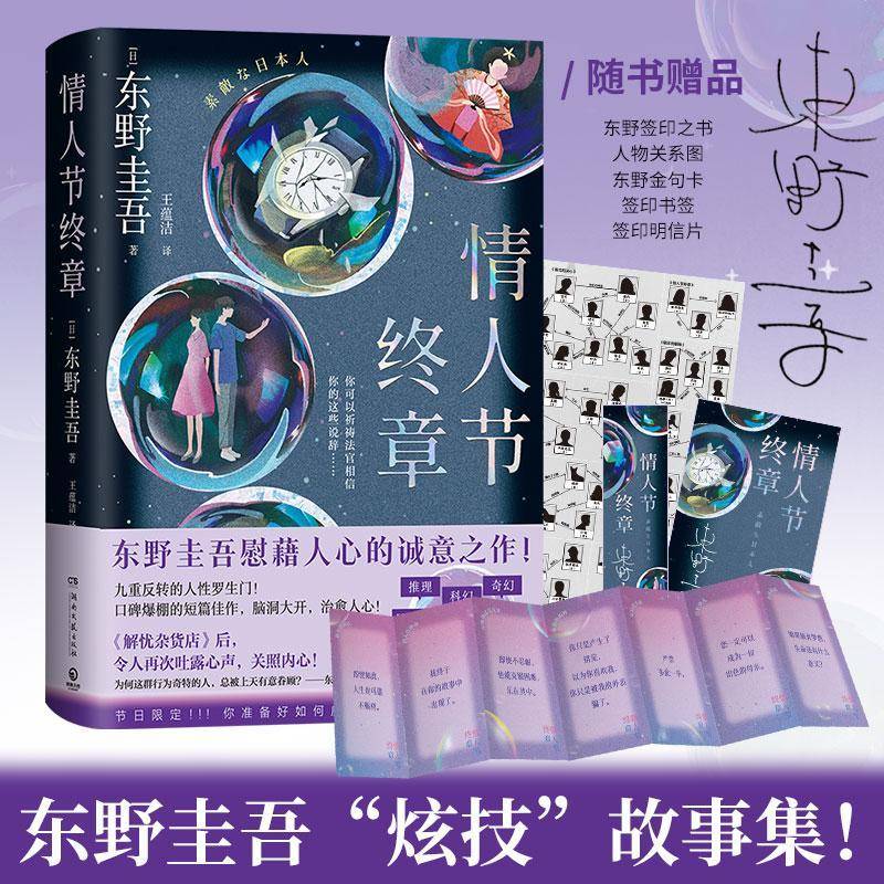 情人节终章东野圭吾图书书籍