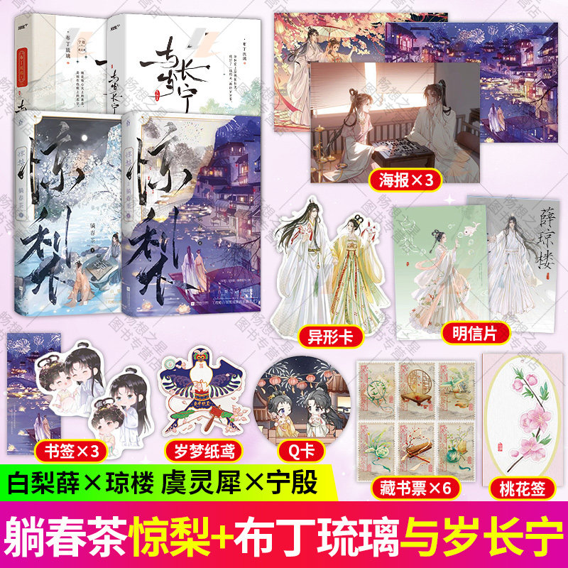 惊梨1+2+与岁长宁1+2完结篇 躺春茶著 原名《攻略白切黑反派的正确方式》 白切黑反派薛琼楼X不愿做炮灰的甜妹白梨