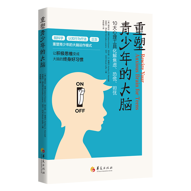 正版重塑青少年的大脑德布拉·吉森书店社会科学书籍 畅想畅销书