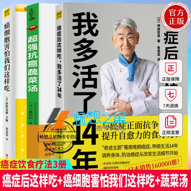 3册癌症后这样吃我多活了14年