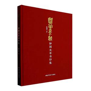 正版阔堂朱迹：友书印集友书店艺术书籍 畅想畅销书