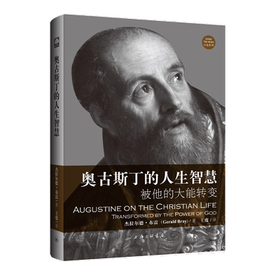 正版奥古斯丁的人生智慧：被他的大能改变：transformed by the power of god杰拉尔德·布雷书店哲学宗教书籍 畅想畅销书