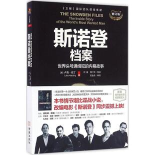 want 斯诺登档案 the 内幕故事 正版 story most 书店 世界头号通缉犯 world 脑书 卢克·哈丁 inside 包邮