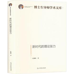 畅想畅销书 区域均衡发展法治保障研究田钒书店法律书籍 正版 法理视野中