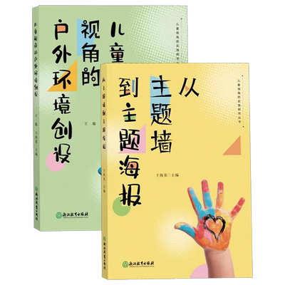 2册从主题墙到主题海报+儿童视角