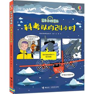 公司书店自然科学书籍 24小时英国尤斯伯恩出版 畅想畅销书 科考队 正版