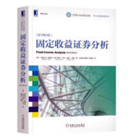 正版包邮 固定收益证券分析 芭芭拉佩蒂特 书店 股票书籍 畅想畅销书