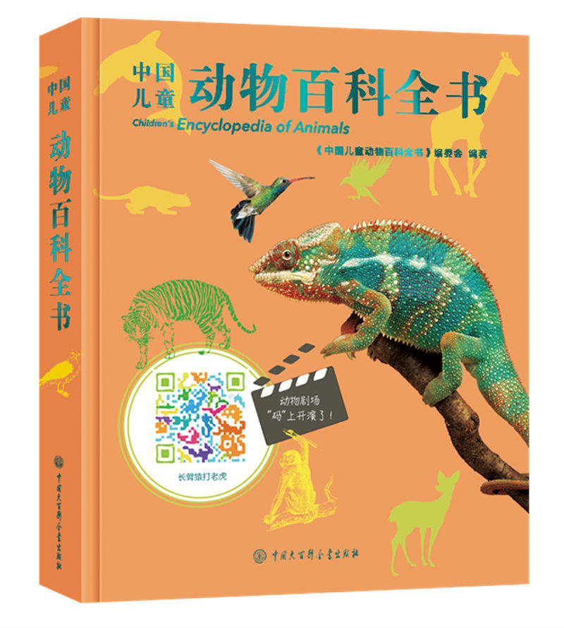 正版包邮 中国儿童动物百科全书(第2版)  本书委会 书店 百科全书书籍 畅想畅销书