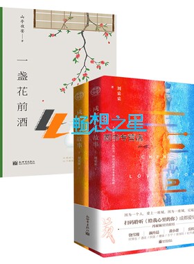 正版包邮 成都爱情故事 全2册+一盏花前酒 都市青春小说书籍 唯美治愈系文集16阕动人心扉的诗词+16个缠绵缱绻的故事 饶雪漫荐