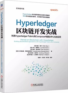 正版包邮 Hyperledger区块链开发实战 利用Hyperledger Fabric和Coer构建去中心化的应用9787111727569